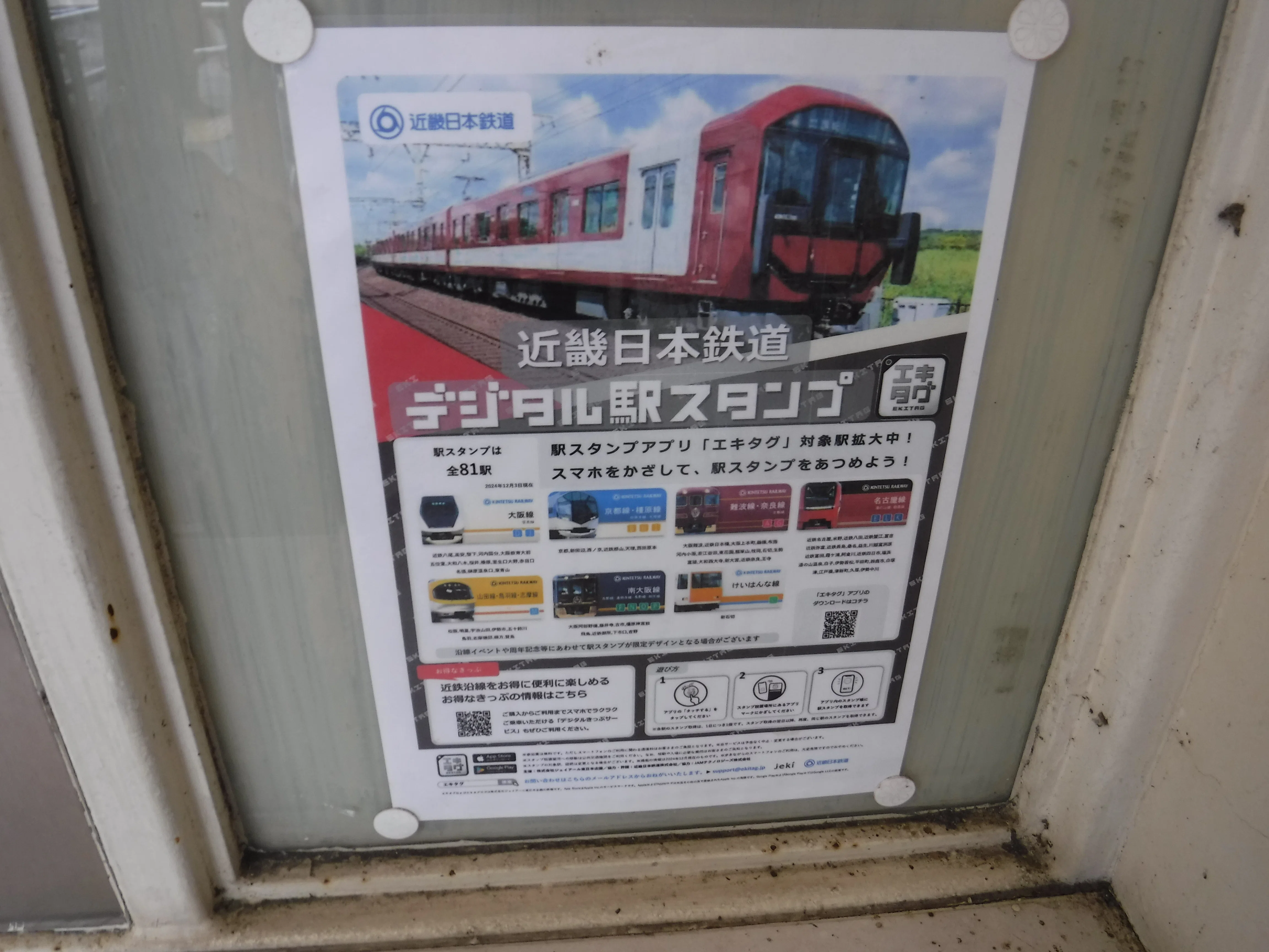 近鉄スタフ 近鉄 名古屋線系統 スタフ 運転士時刻表 16仕業 仕業揃い 近畿日本鉄道