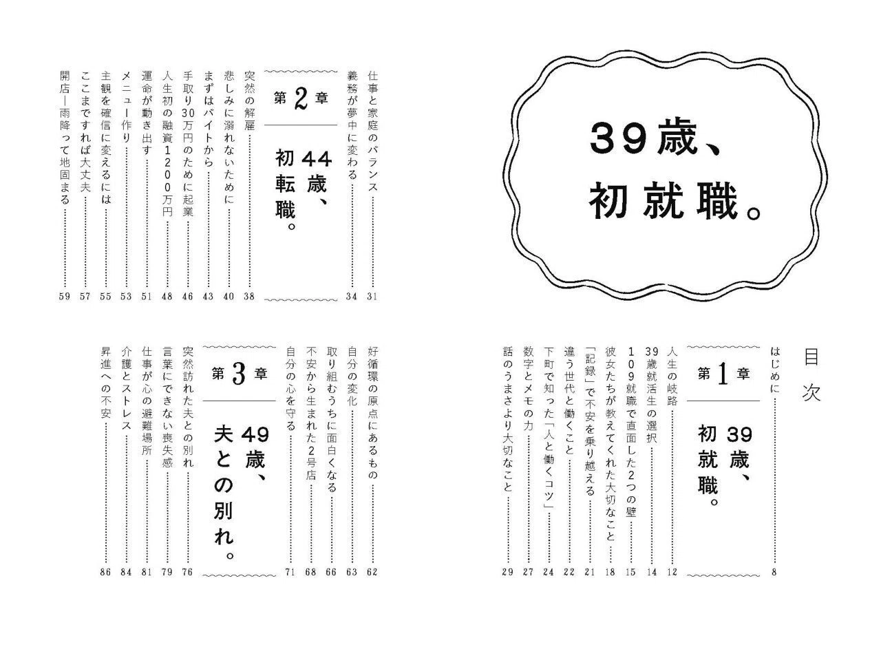 39歳、初就職』発売を記念して、「はじめに」全文を公開します｜世界