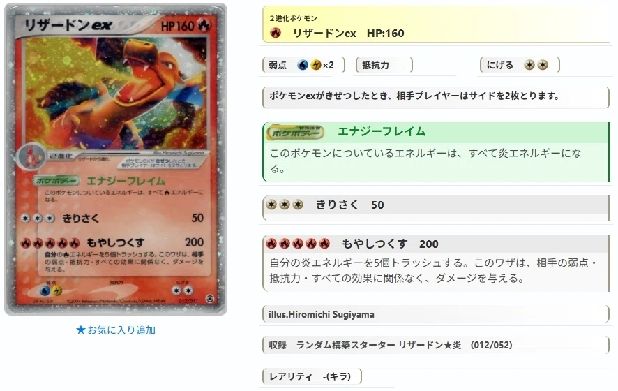 【ポケモンカードADV・PCG】リザードンex リザードンex | ポケモンカードゲーム公式ホームページ