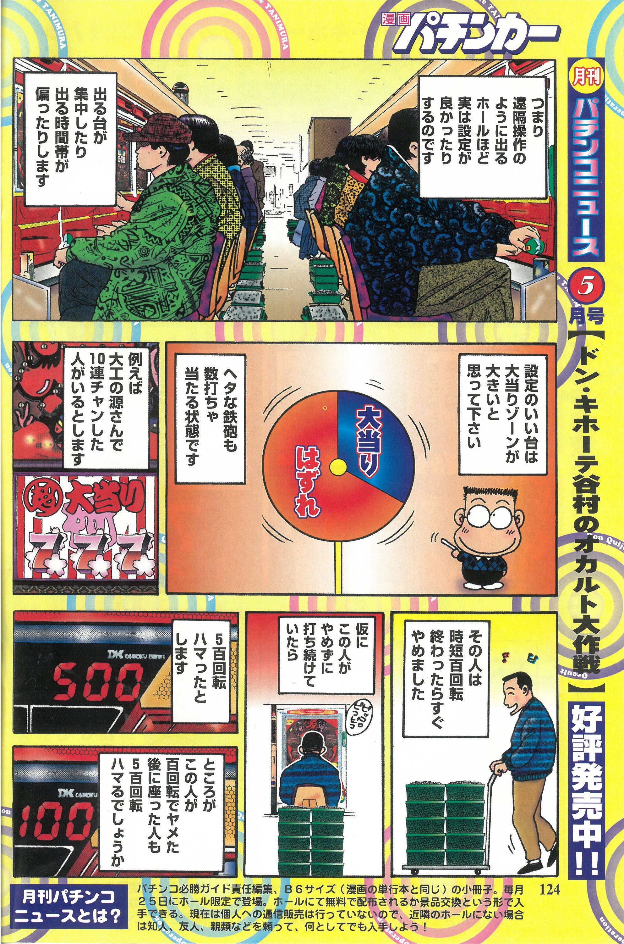 ドン・キホーテ谷村のオカルト大作戦 作戦8：お座り一発大作戦