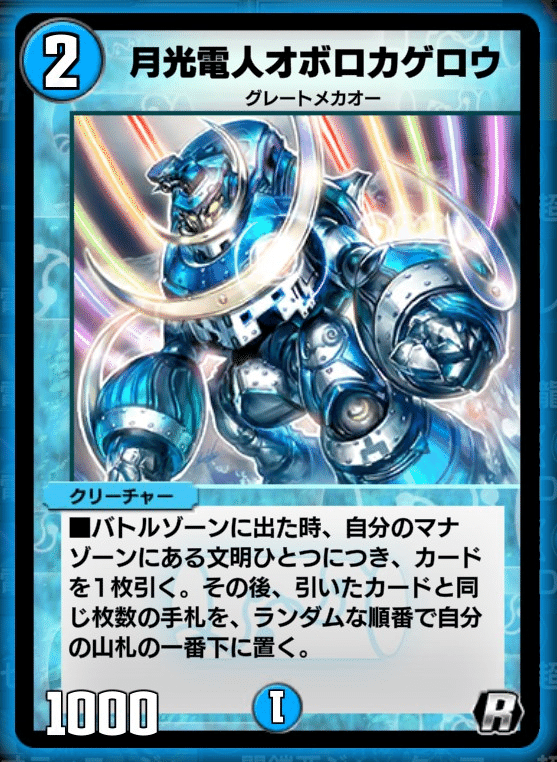 オボロティガウォックの作り方｜らーち