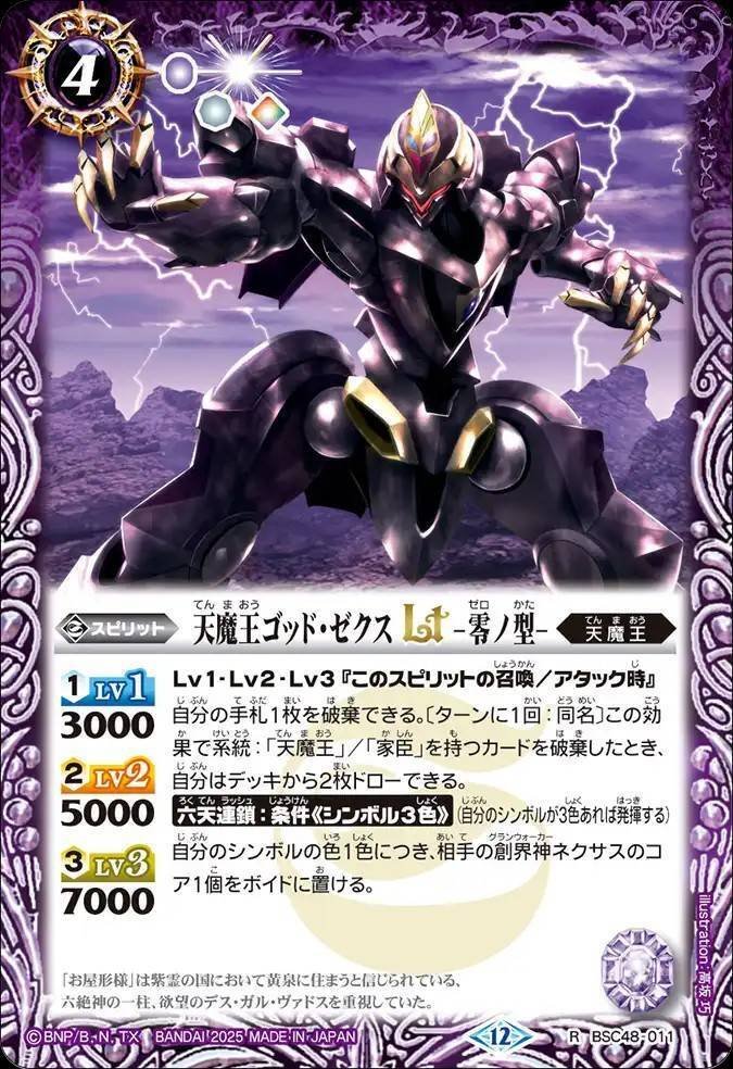 バトスピ】契約•第六天魔王｜ug