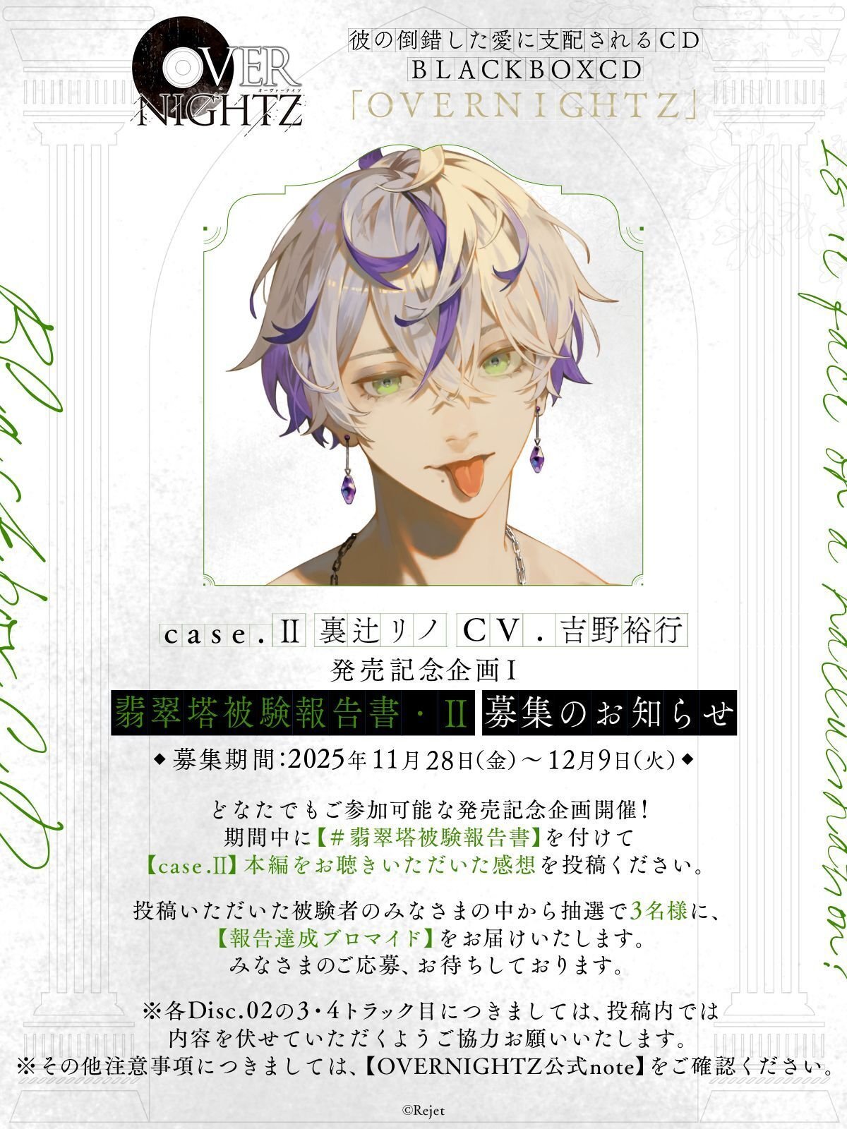 OVERNIGHTZ case.Ⅱ発売記念企画開催！【Rejet】｜【Rejet】OVERNIGHTZ公式