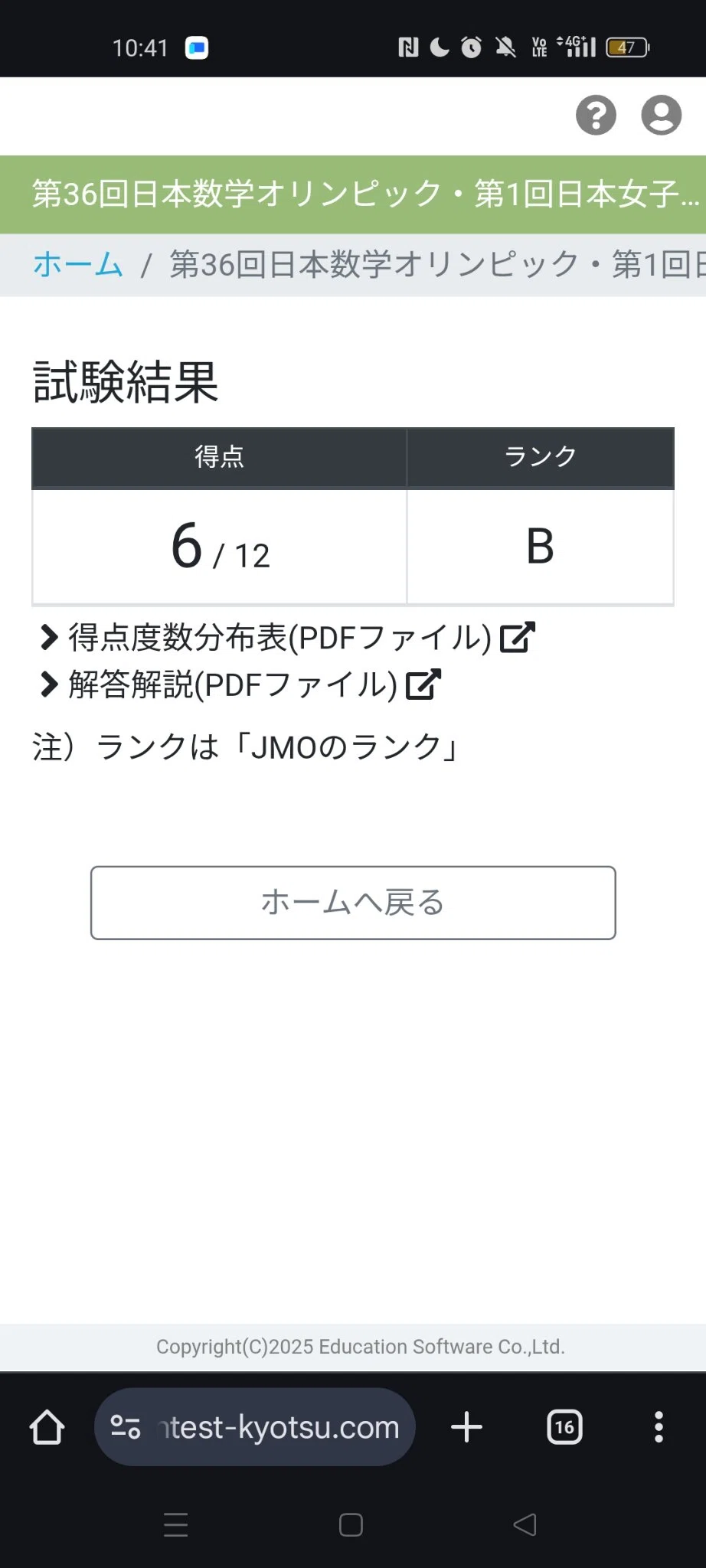 JMO2026予選 体験記 +α｜アメリシウム243