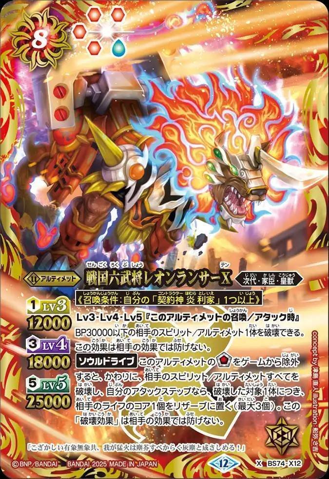 バトスピ】契約•炎利家｜ug