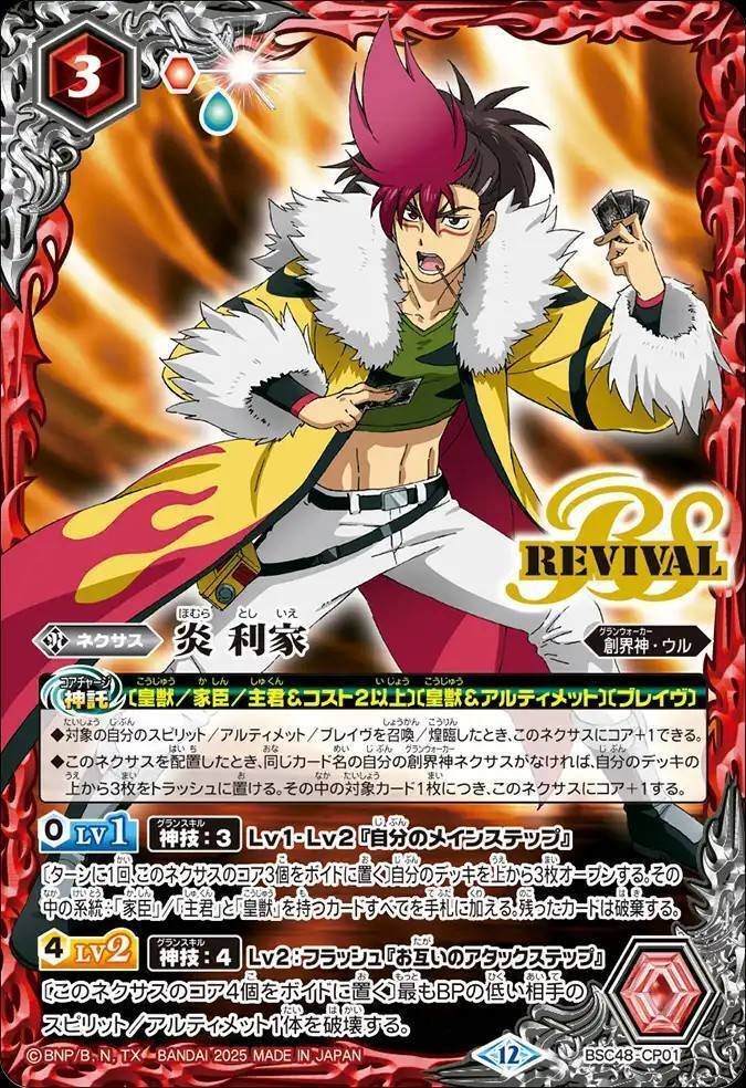 バトスピ】契約•炎利家｜ug