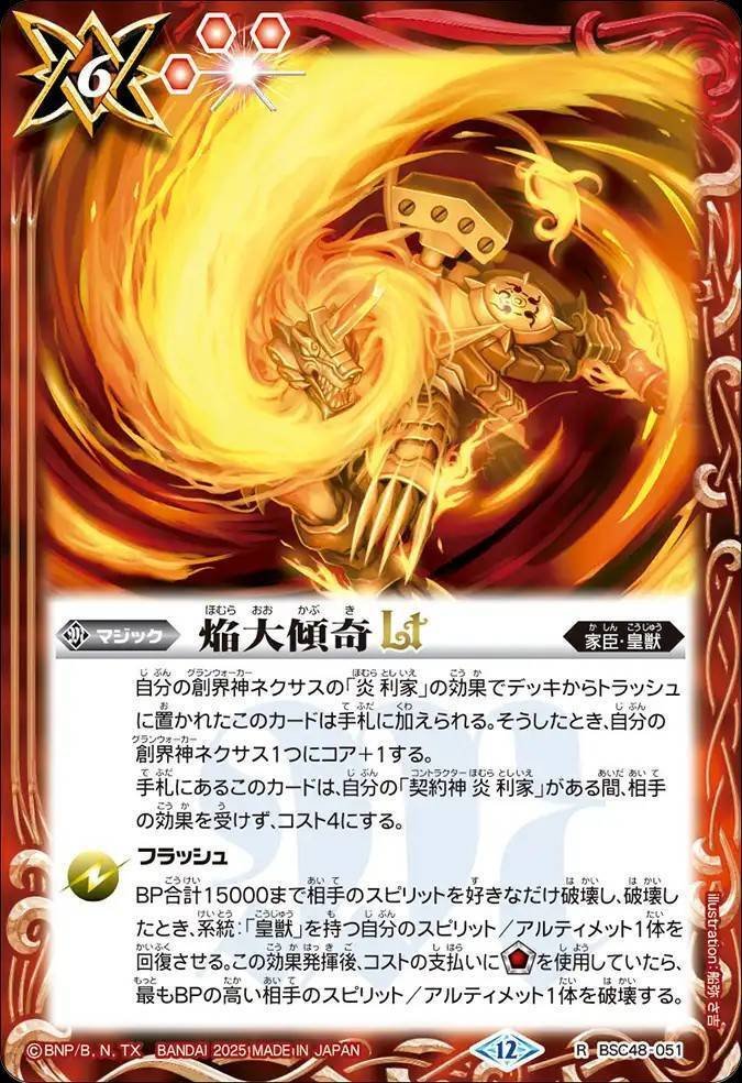 バトスピ】契約•炎利家｜ug