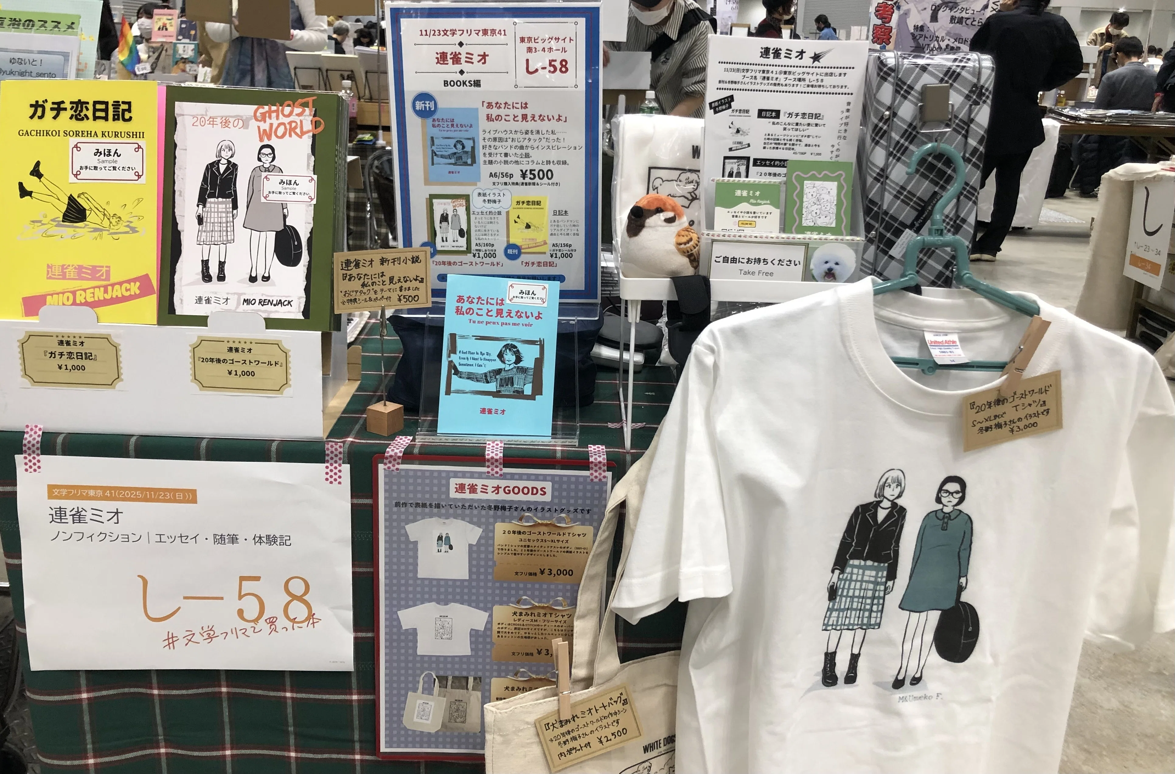ハラハラドキドキ文学フリマ東京41終了。ハラハラドキドキの理由＆通販