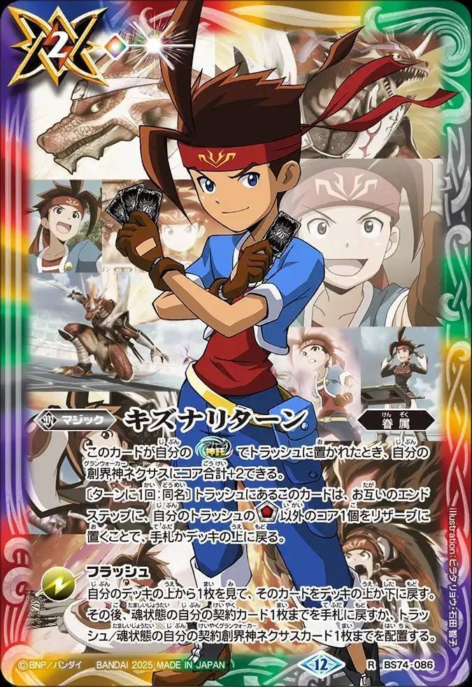 バトスピ】契約•炎利家｜ug