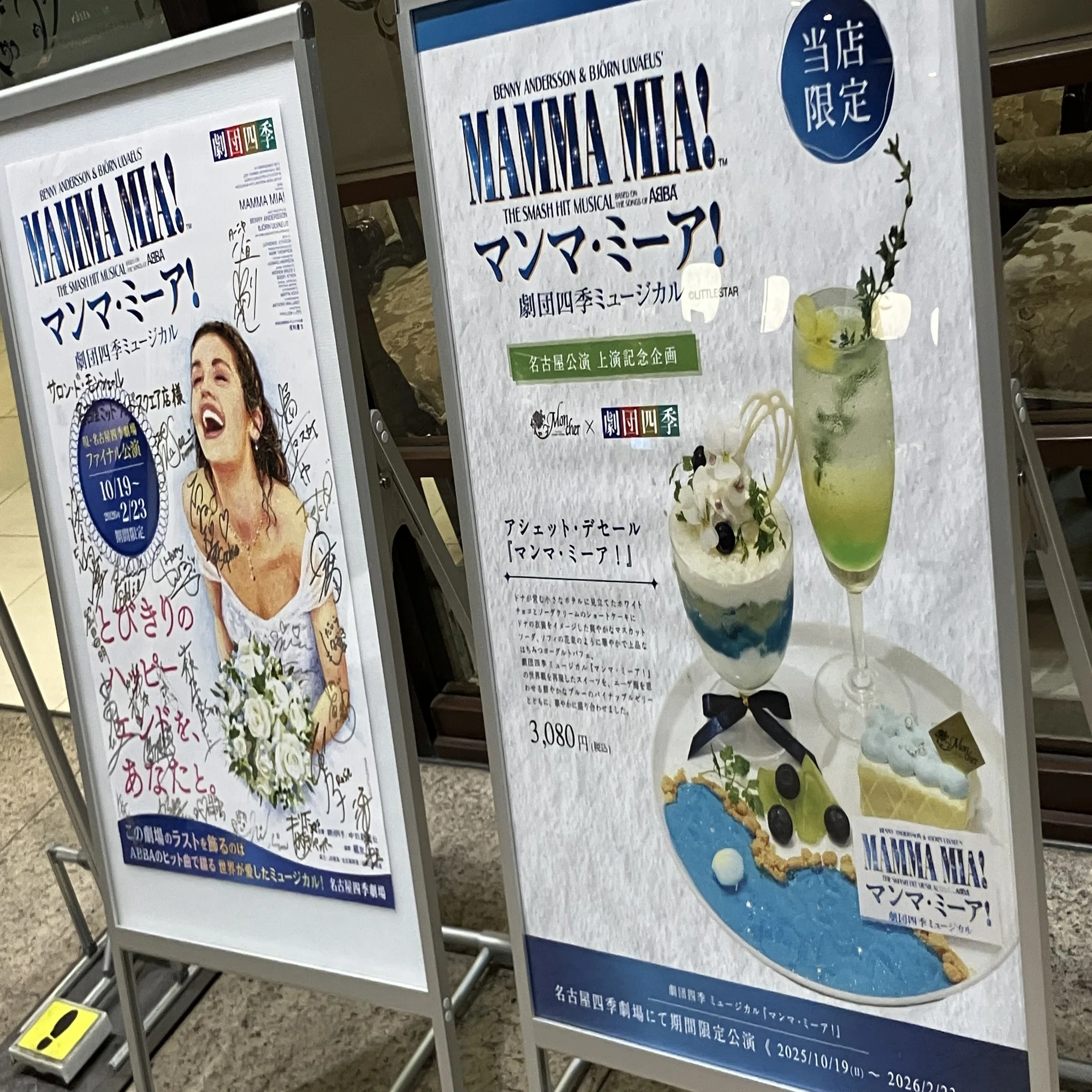 マンマ・ミーア！観劇記@名古屋四季劇場｜蜆 エル