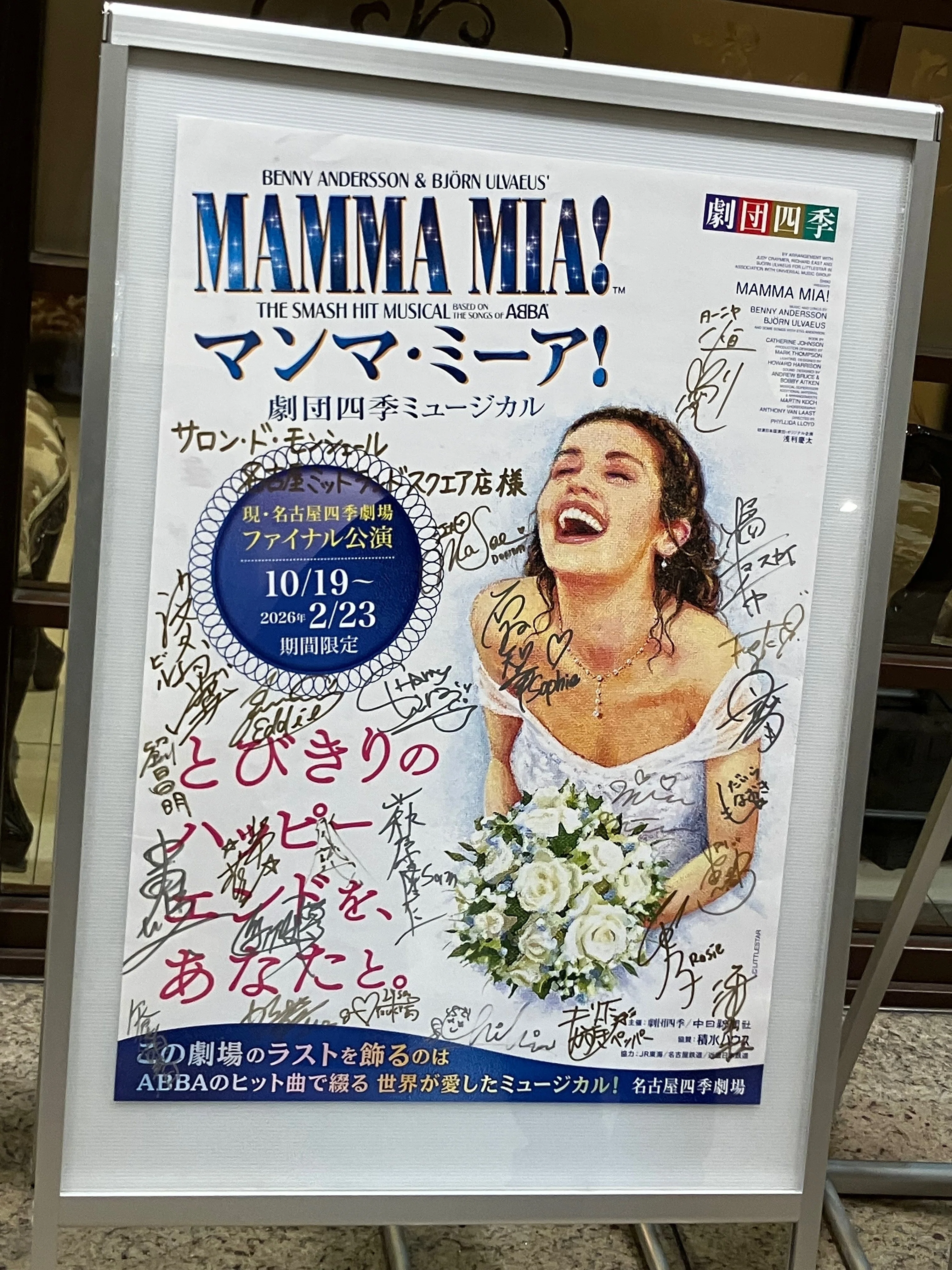 マンマ・ミーア！観劇記@名古屋四季劇場｜蜆 エル