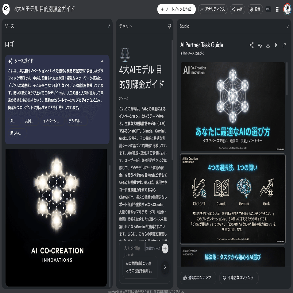 NotebookLM×ナノバナナProでスライド&動画を自在にデザイン