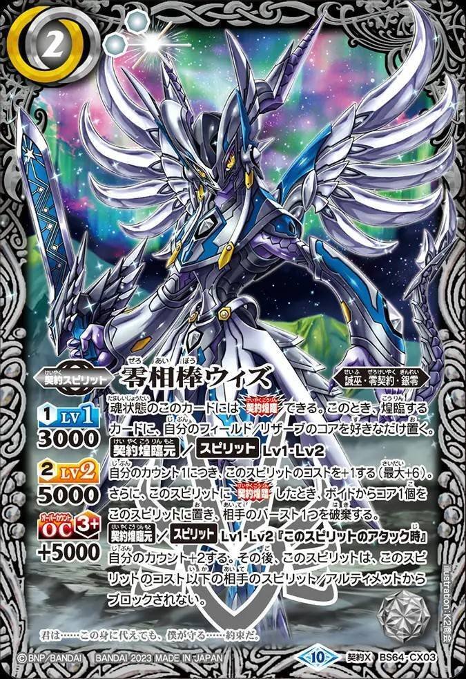 バトスピ　零契約 バトスピ】零契約｜ug