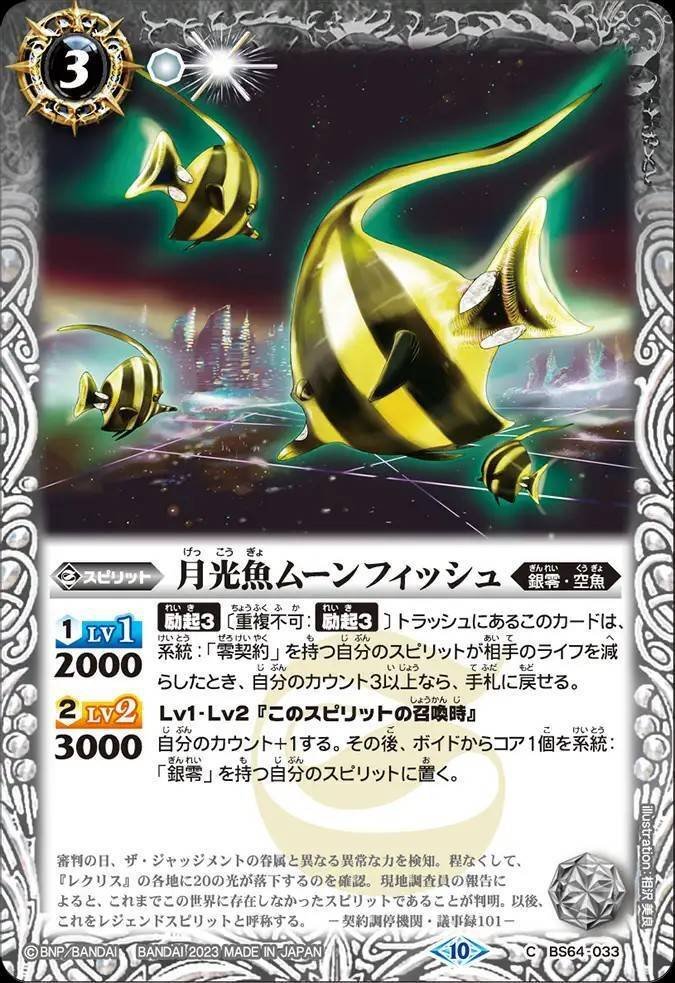 バトスピ】零契約｜ug