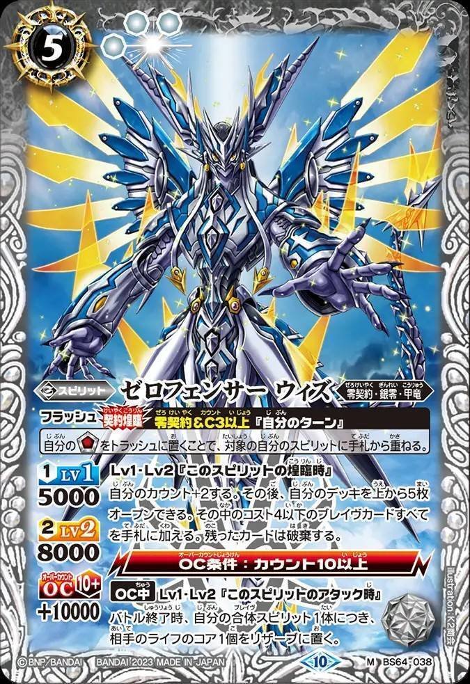 バトスピ】零契約｜ug