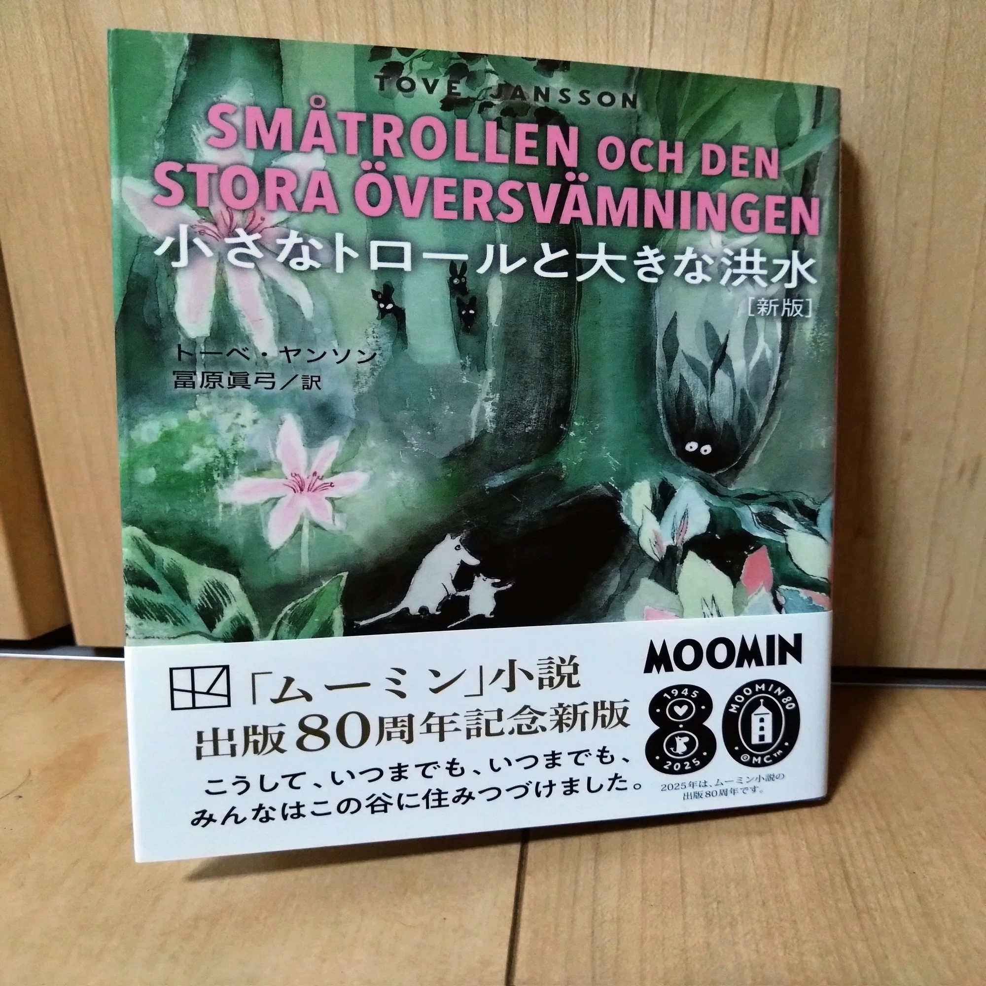 読書記録】ムーミン小説版をBOXで買った｜まーてぃふ