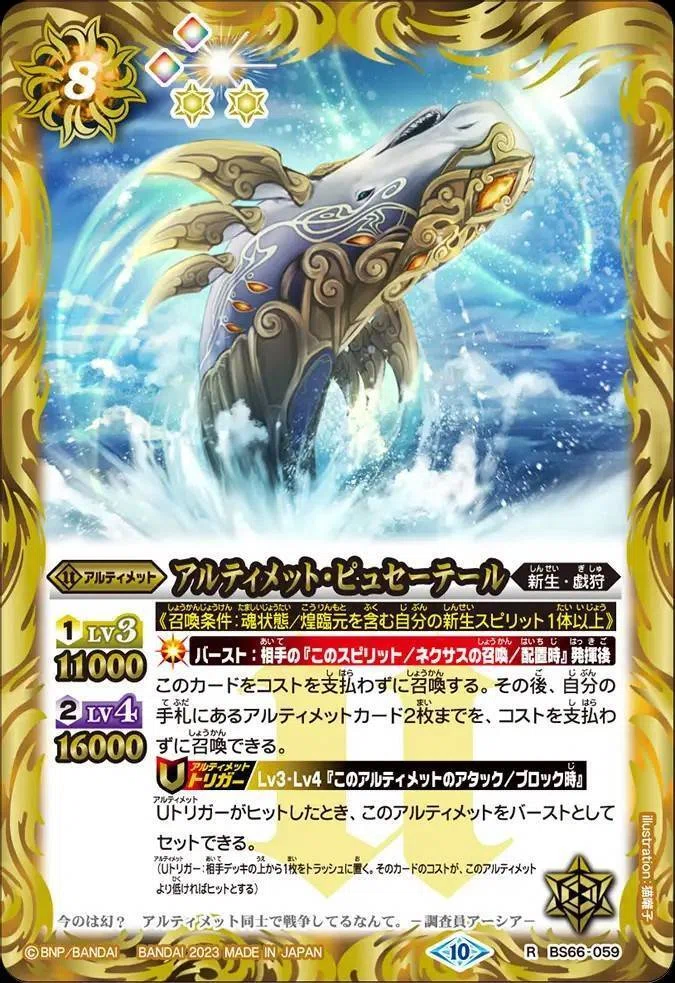 バトスピ アルティメットセイリュービ パラレル　2枚　シークレット　獄契約デッキ バトスピ】獄契約｜ug
