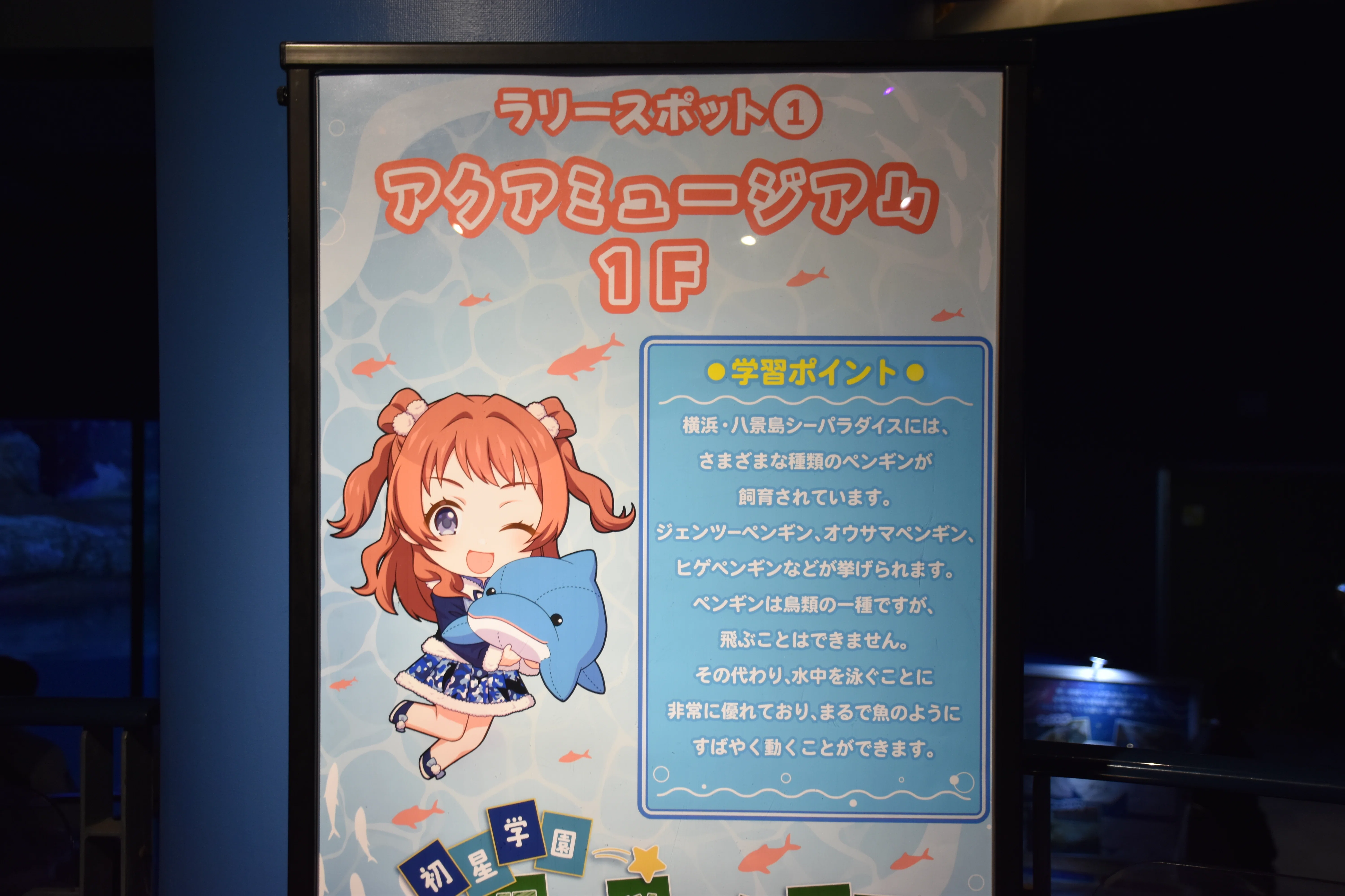 サマーマ！ギラギラ！学マス八景島コラボ・初星パラダイス訪問記25/11