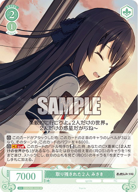 ロゼsprite8宝の結論｜モナカ順