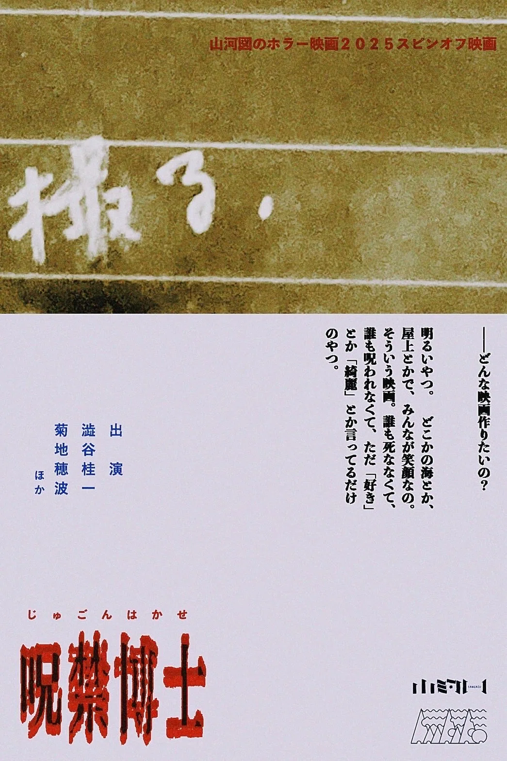 『呪禁博士』の予告編が公開されましたの巻。｜排気口