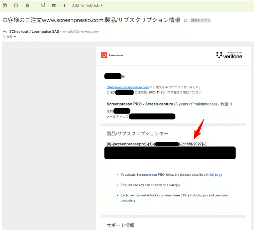 半額セールで買ったScreenpressoのライセンスが「無効」だと？（解決