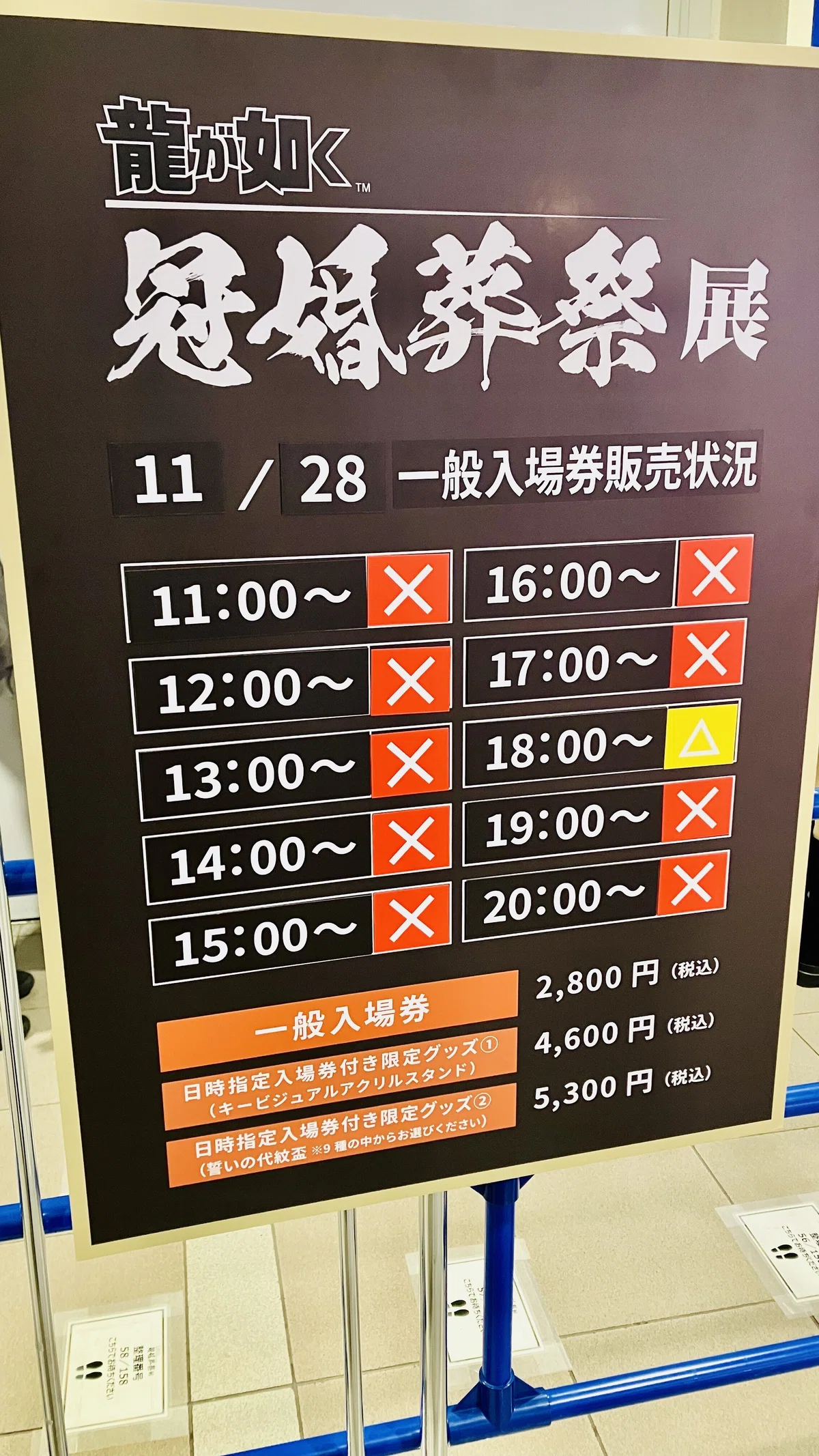 龍が如く：冠婚葬祭展｜あかし