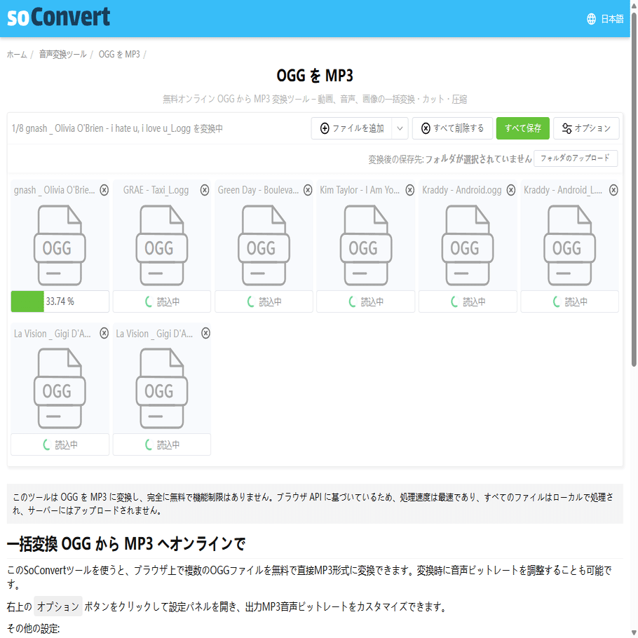 超高速オンライン一括 OGG→MP3 変換ツール｜FallinLove