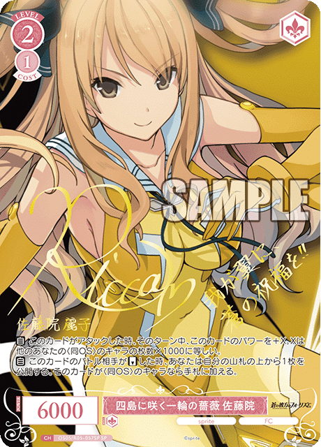 ロゼsprite8宝の結論｜モナカ順