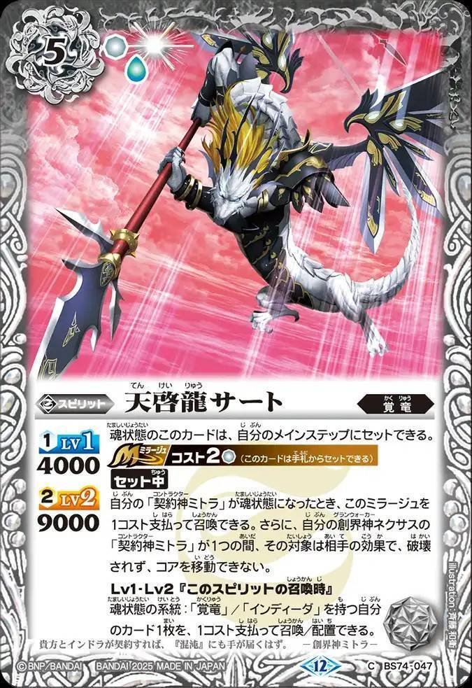 バトスピ】契約ミトラ｜ug