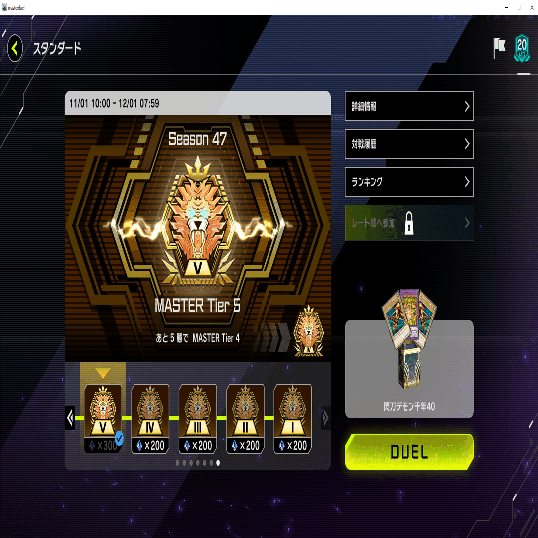 遊戯王MD】Season47マスターランク到達：閃刀デモンスミス千年エクゾ