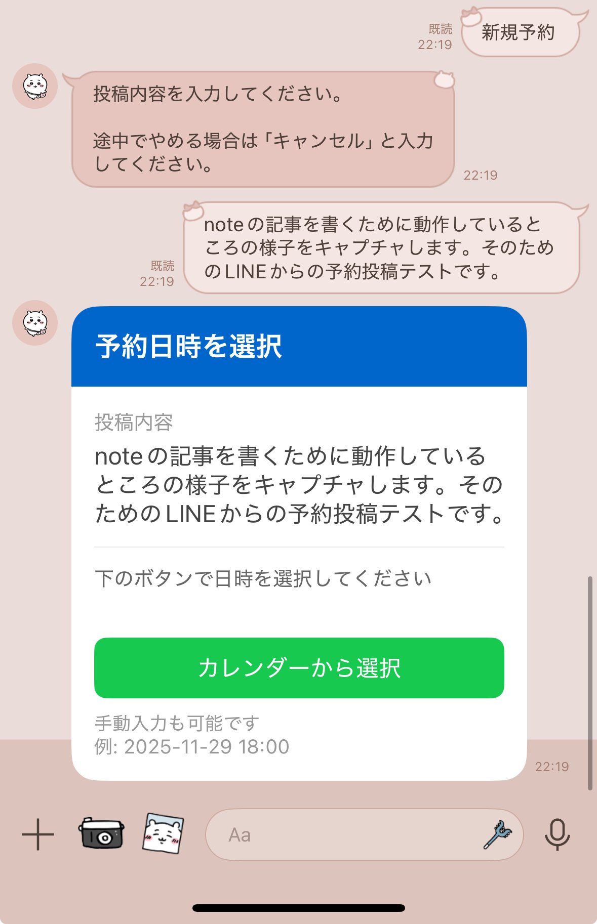 GAS×LINE Messaging API】以前GASで作ったThreads予約投稿システムを