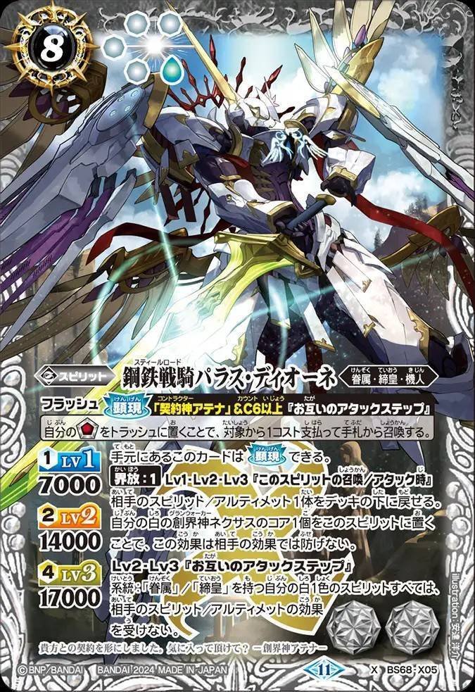 バトスピ】契約アテナ｜ug