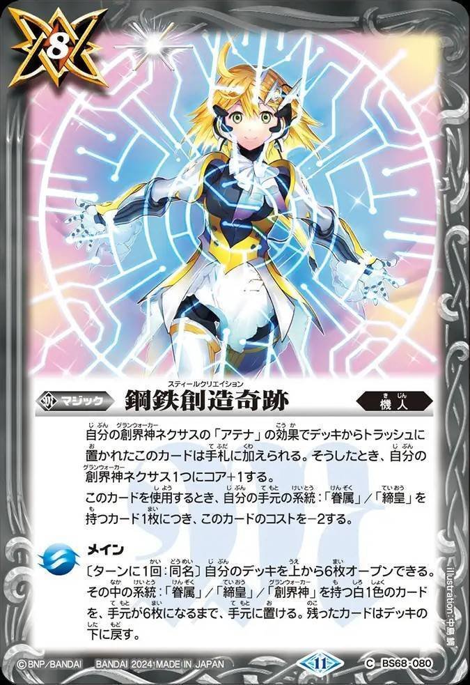 バトスピ】契約アテナ｜ug