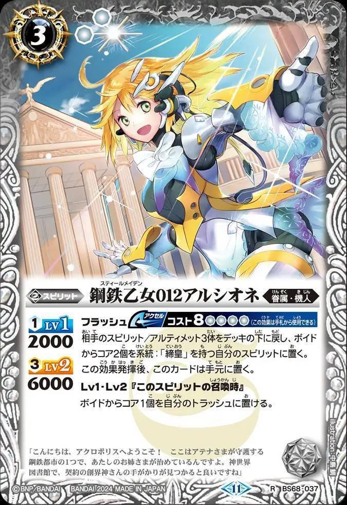 バトスピ】契約アテナ｜ug