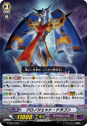 ヴァンガード】ギアクロニクルデッキ構築&動かし方｜ルーナ