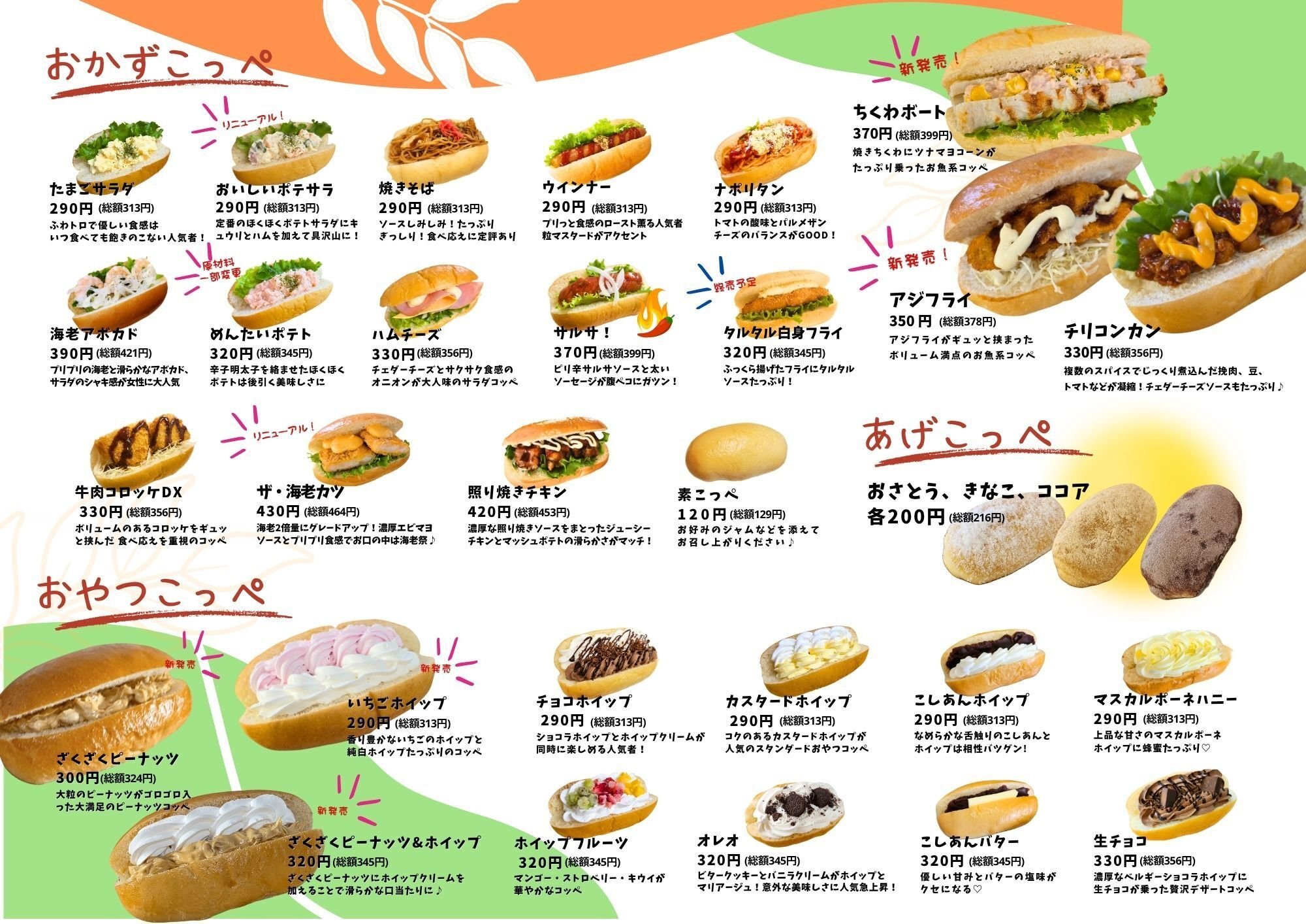 🍓こっぺぱん専門店 ふわこっぺ真岡店｜ふわこっぺ真岡店