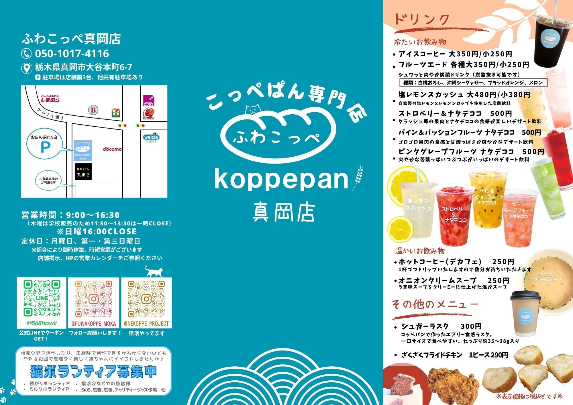 🍓こっぺぱん専門店 ふわこっぺ真岡店｜ふわこっぺ真岡店