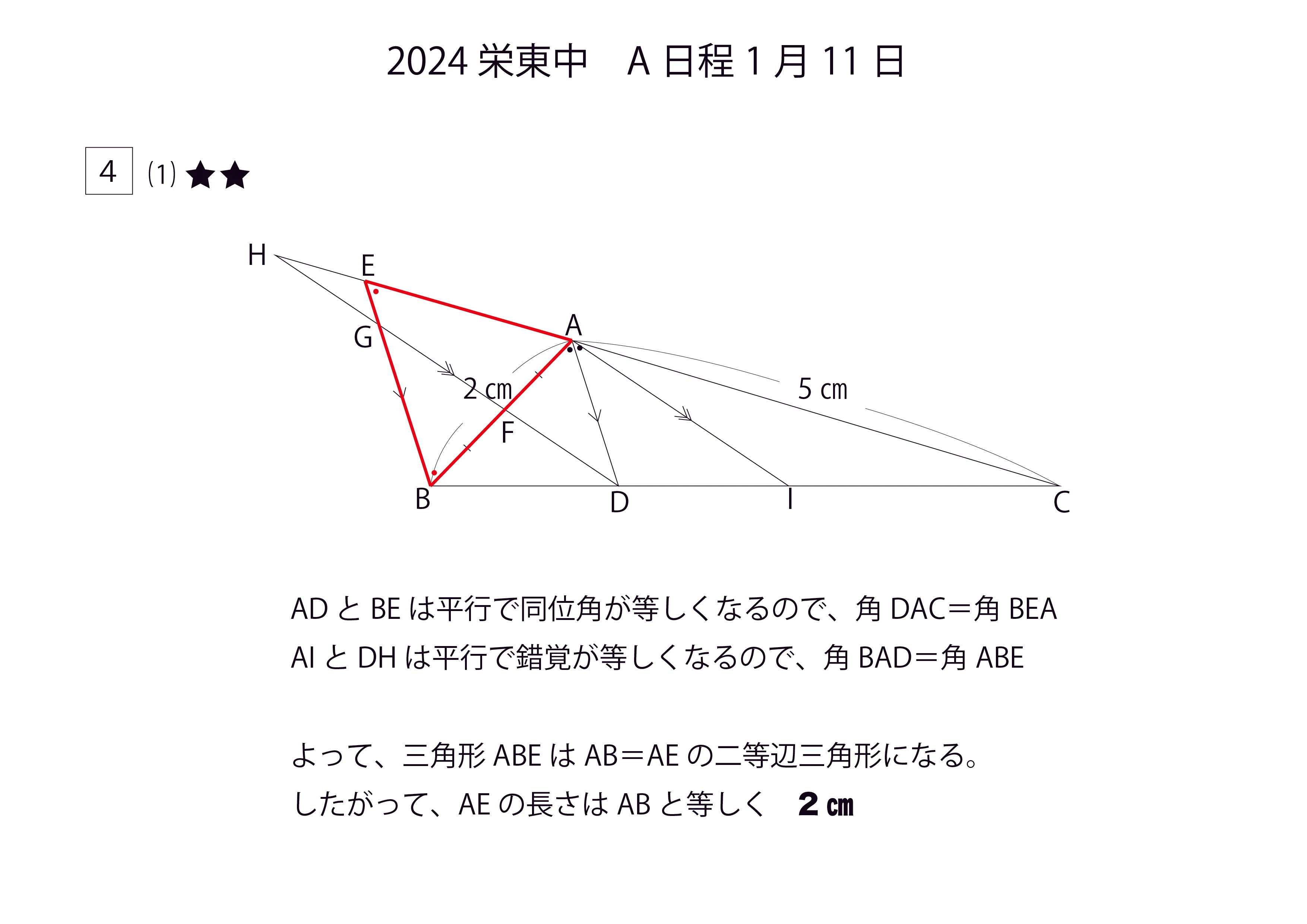 2024栄東中 A日程1/11 算数｜チューブマン