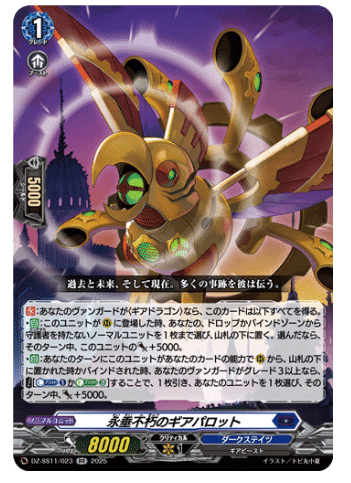 ヴァンガード】ギアクロニクルデッキ構築&動かし方｜ルーナ