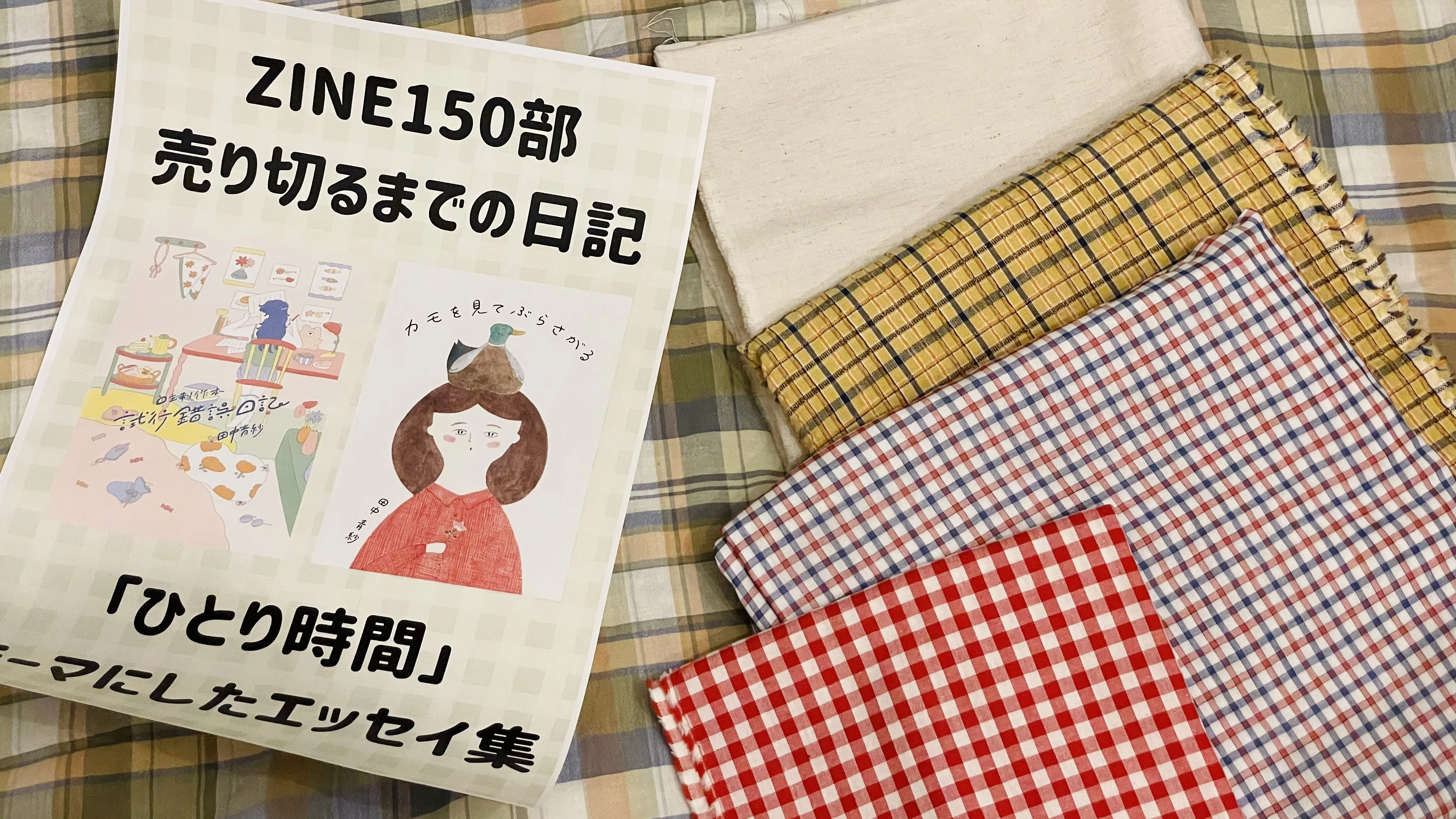 今年最後のイベント出店。楽しく終われた自分に拍手【文学フリマ東京41
