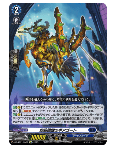 ギアクロニクルデッキです！ 未来へと繋ぐ時空竜 ｜ 「カードファイト!! ヴァンガード」 TCG公式サイト