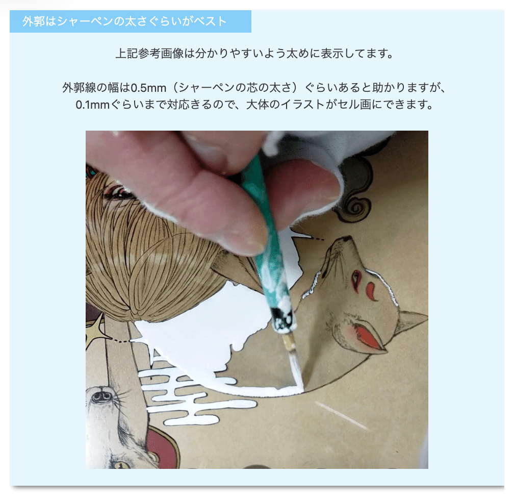 第2回】あなたのイラスト、セル画になります｜うさか@現役セル画作家