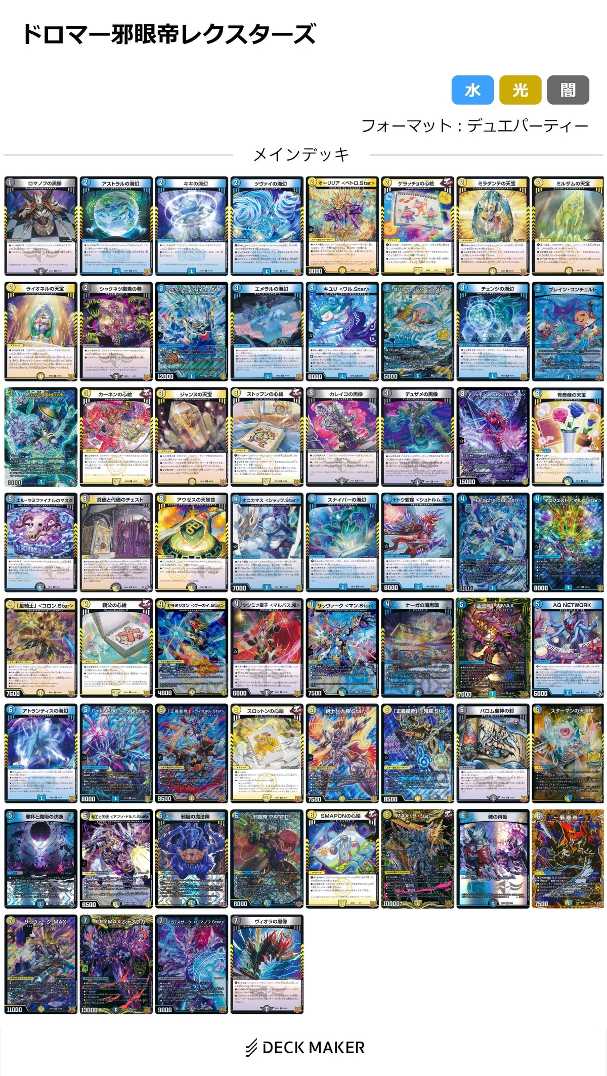 デュエパ】ドロマーレクスターズ〈邪眼帝.Star〉【レベル2 