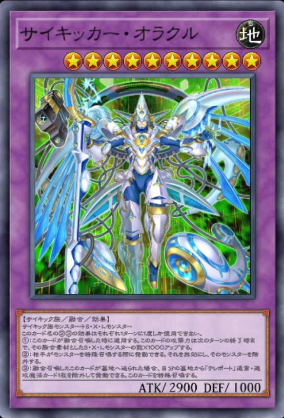 展開例あり】マスターデュエルに新生サイキックが来た【最新の