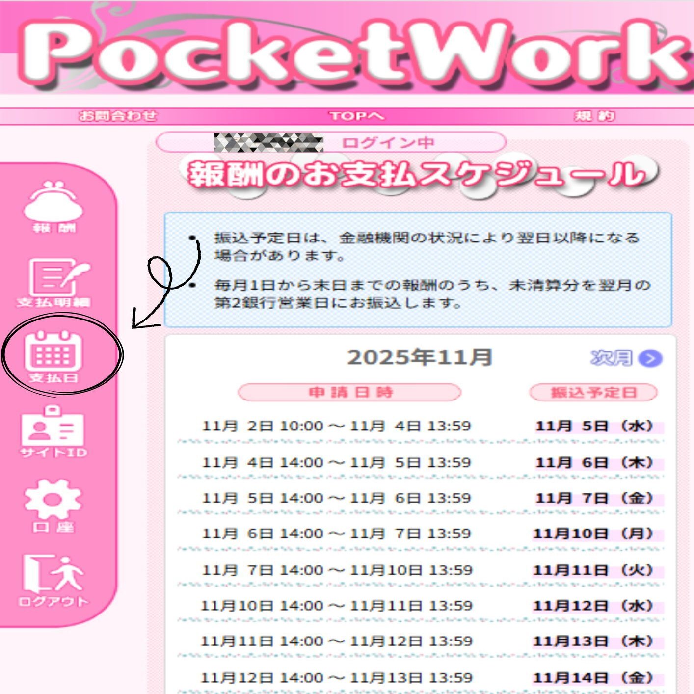 報酬関連について💰～｜ポケットワーク札幌店