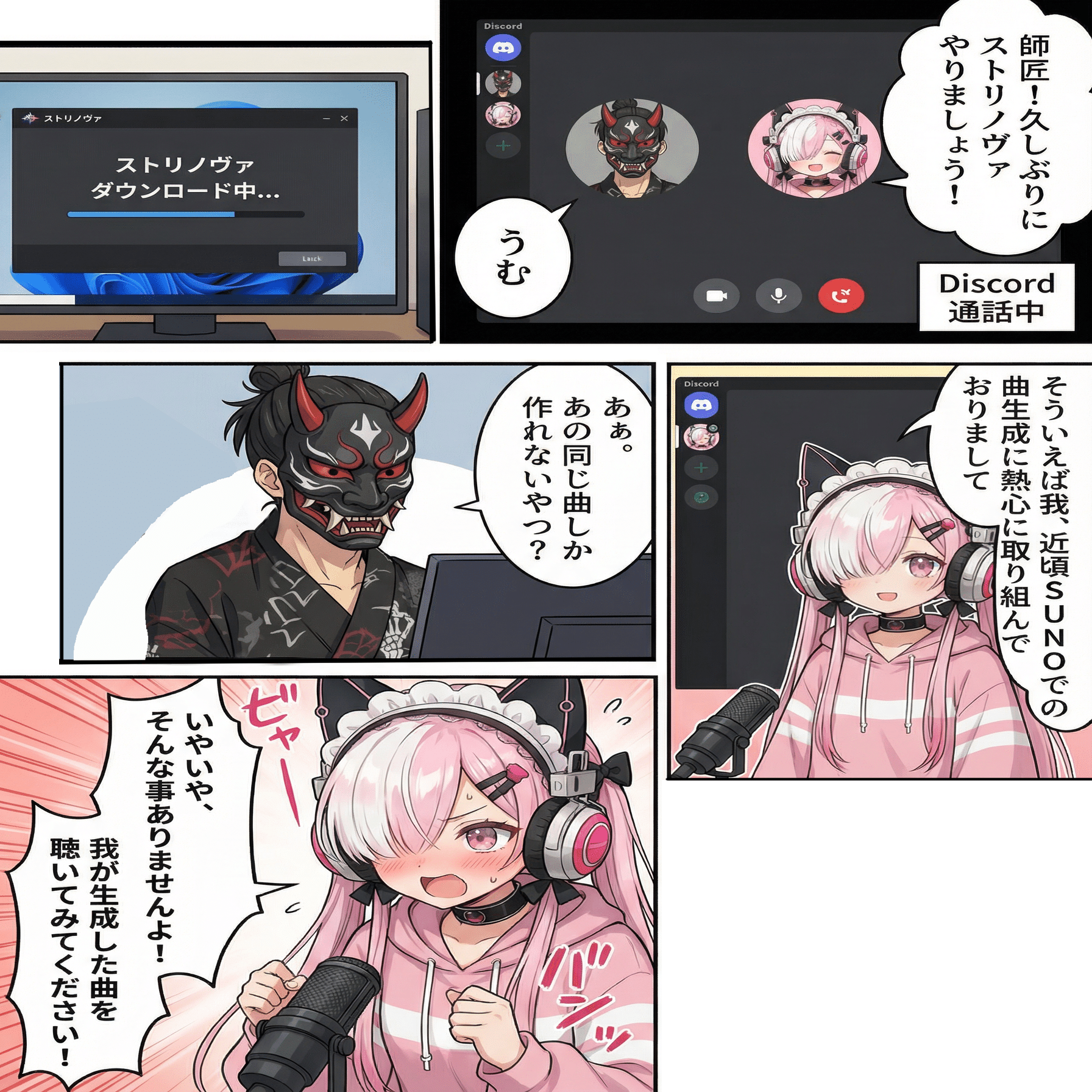 SUNO Cover機能色々な使い方】師匠をイライラさせた我が最初の詠唱