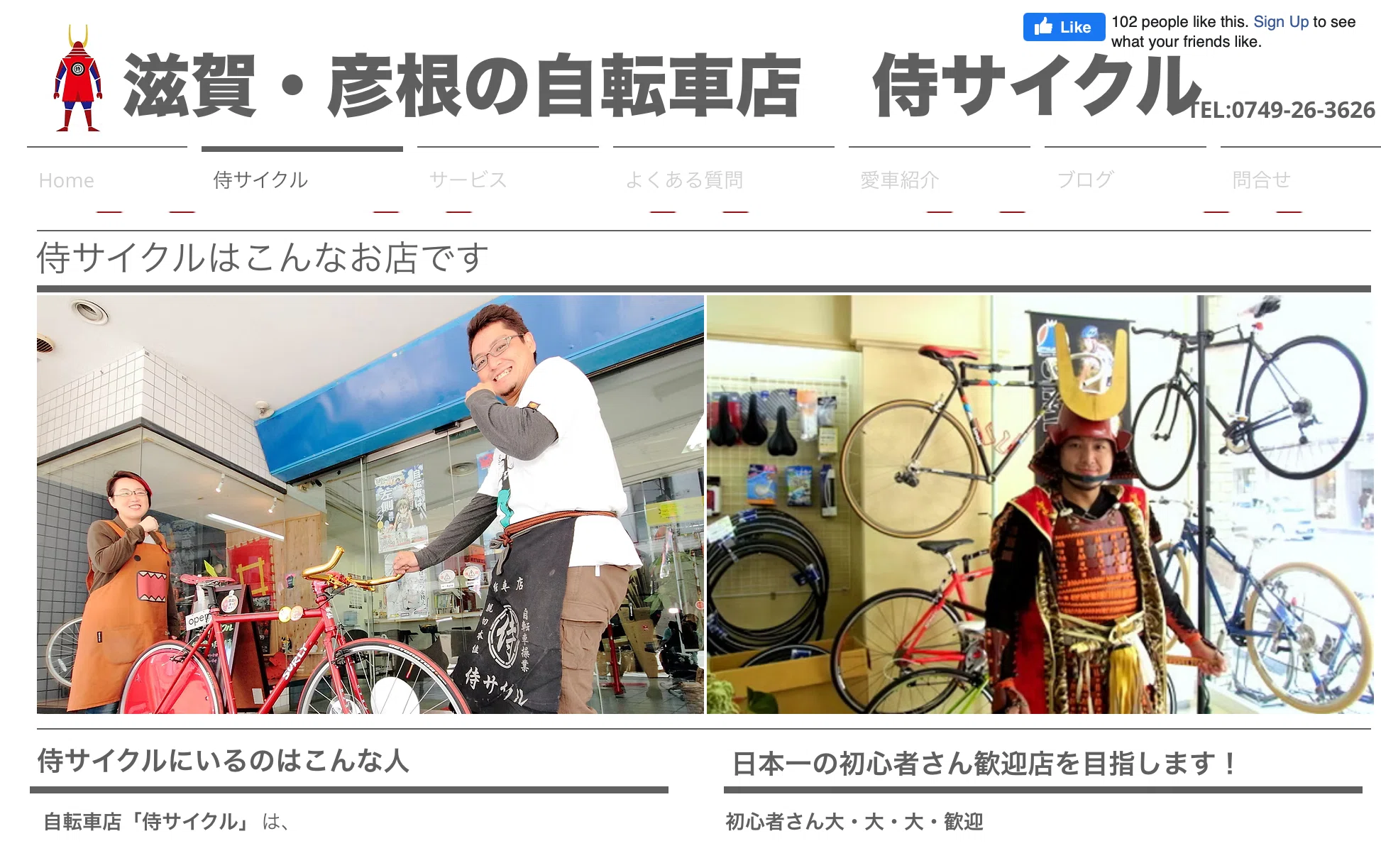 遊びと冒険と旅の自転車店 「侍サイクル」に行ってきた｜Silicate melt