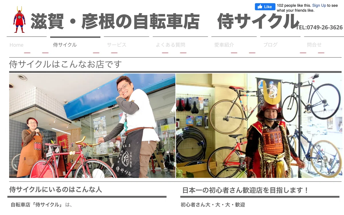 遊びと冒険と旅の自転車店 「侍サイクル」に行ってきた｜Silicate melt