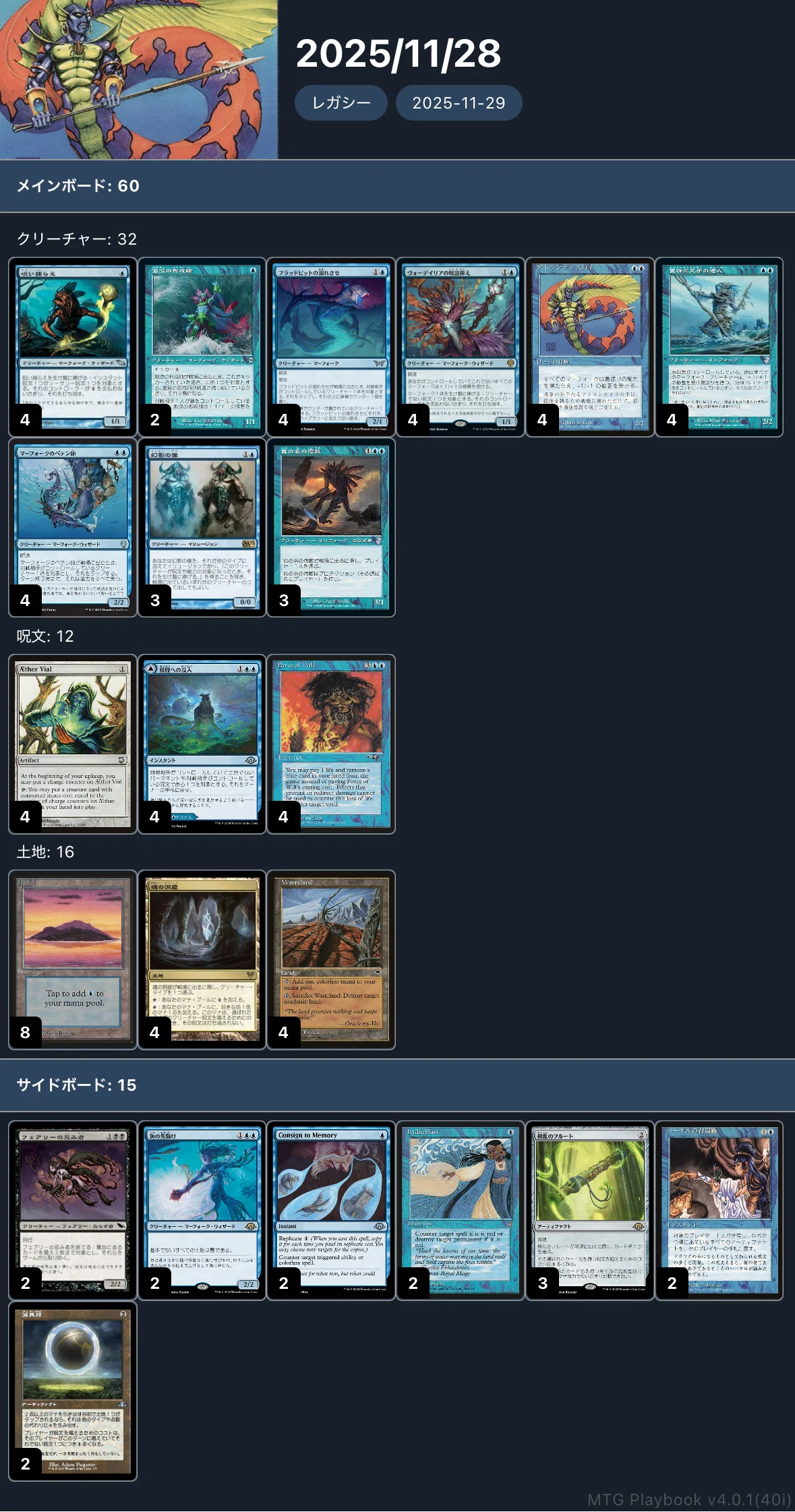 MTG マーフォークデッキパーツ マーフォーク 2025/11/29 レシピ案｜わか