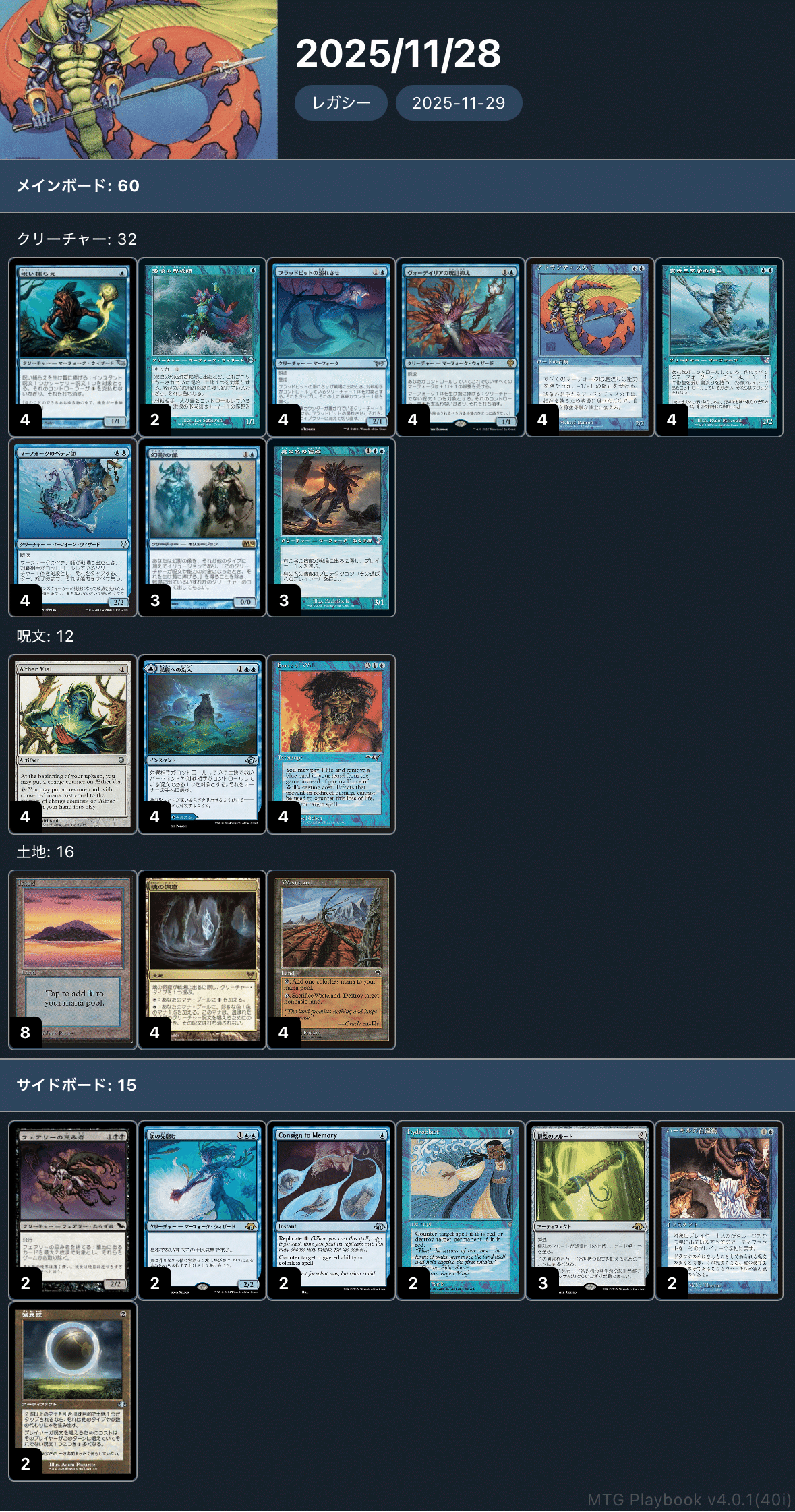 マーフォーク 2025/11/29｜わか